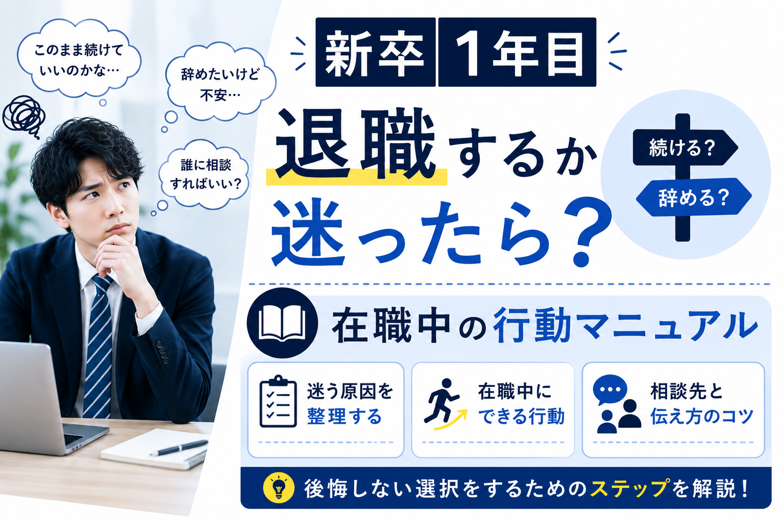 新卒1年目退職